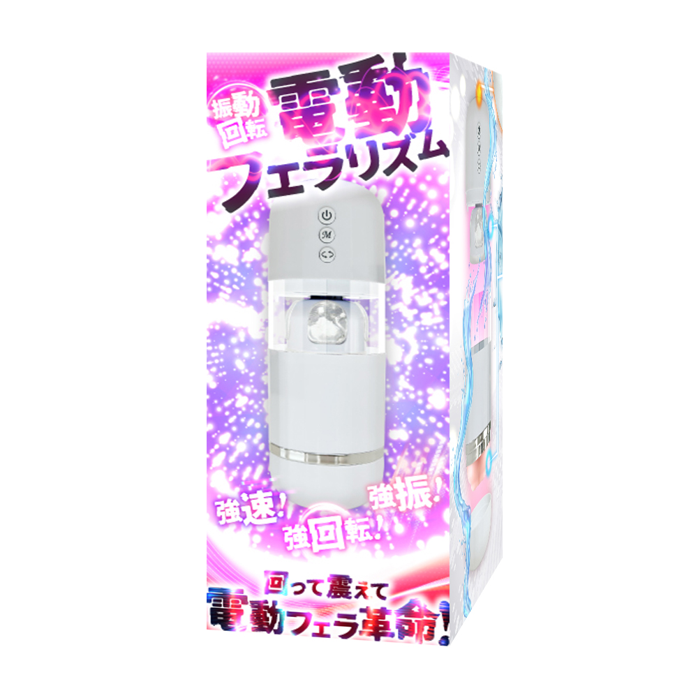 電動フェラリズム